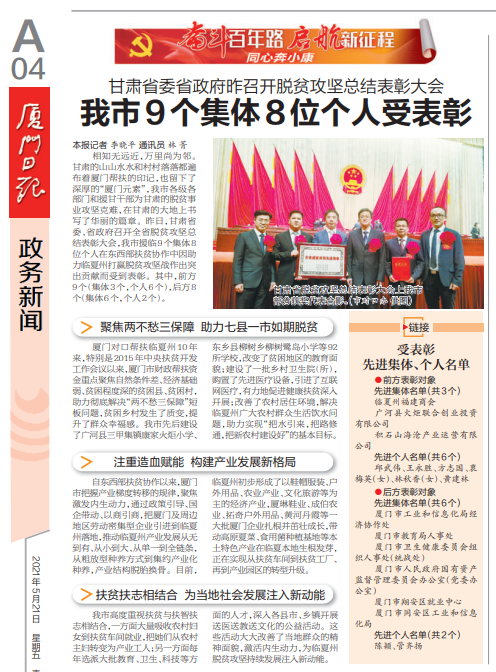 厦门日报5.21.png